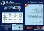 بروشور امواج قدرت