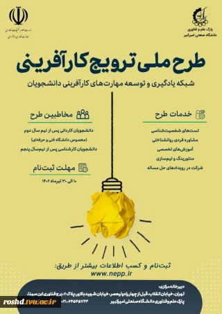 طرح ملی ترویج کارآفرینی