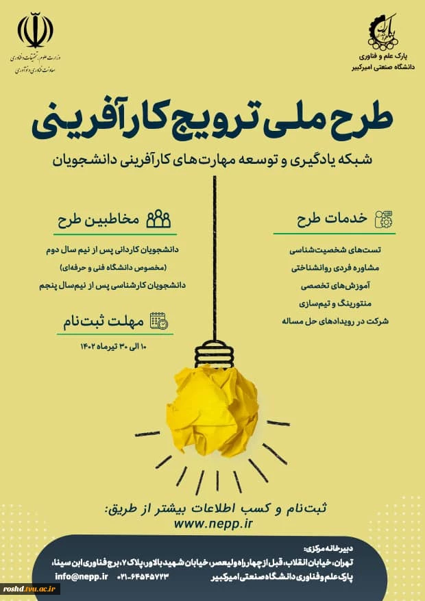 طرح ملی ترویج کارآفرینی 2