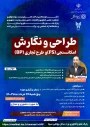 برگزاری دوره آموزشی " طراحی و نگارش امکان سنجی (FS) و طرح تجاری (BP) "